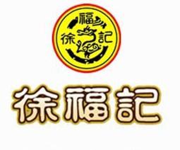 徐福记